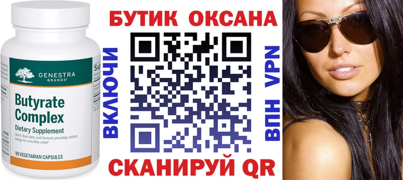 купить наркоту  кракен онион  Бутират 1.4BDO  Межгорье 